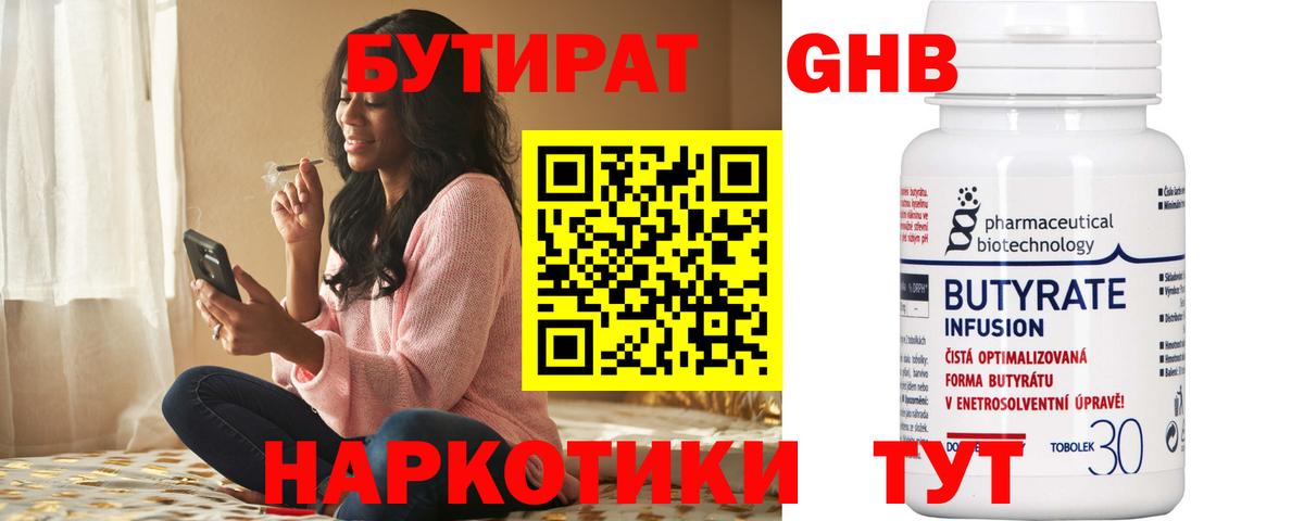 Северск  Бутират  Вход с VPN  БУТИРАТ жидкий экстази 