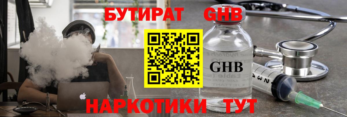 БУТИРАТ жидкий экстази Северск