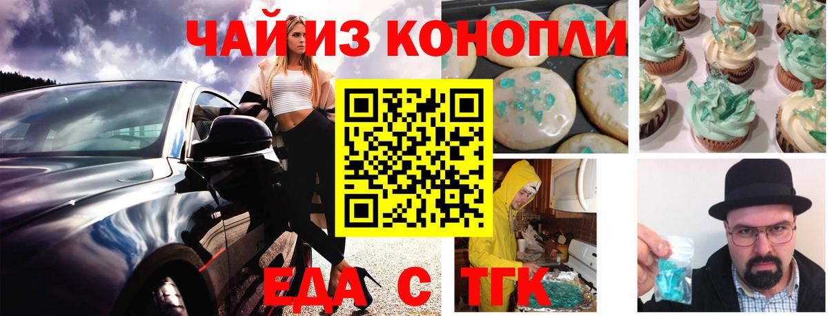 Северск  Cannafood марихуана  Вход с VPN 