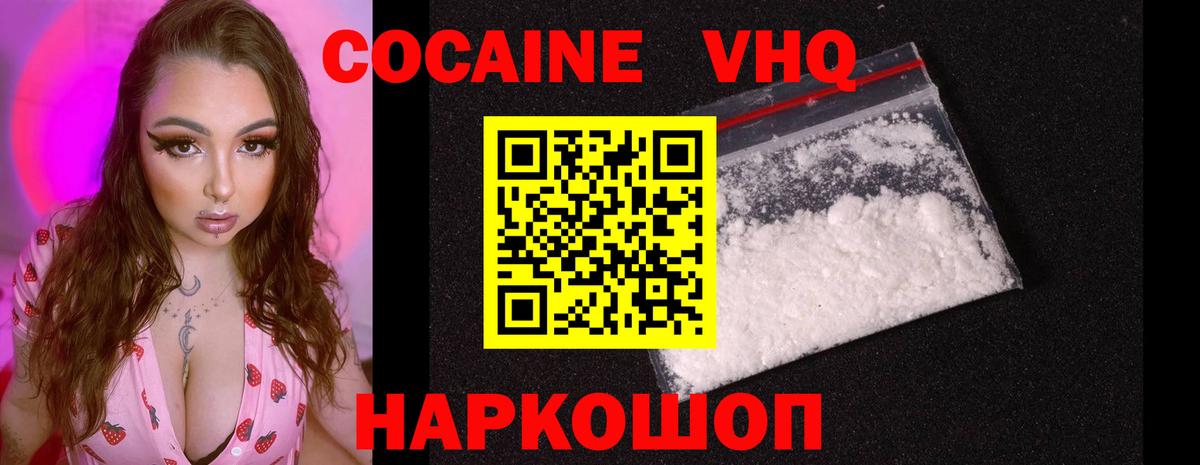 COCAIN VHQ  Вход с VPN  Северск 