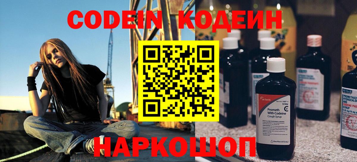 Кодеиновый сироп Lean напиток Lean (лин)  Кодеиновый сироп Lean напиток Lean (лин)  Вход с VPN  Северск 