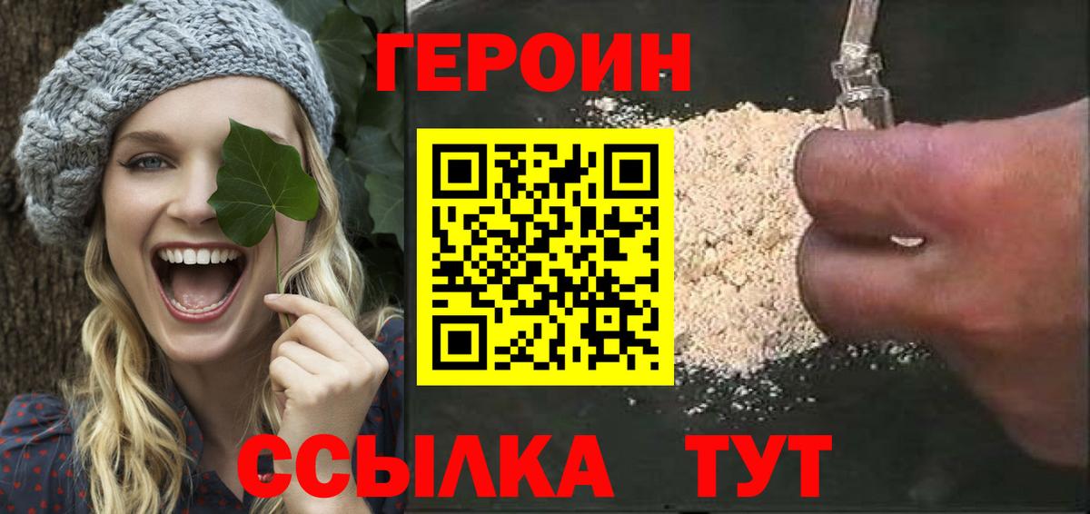 Героин VHQ Северск