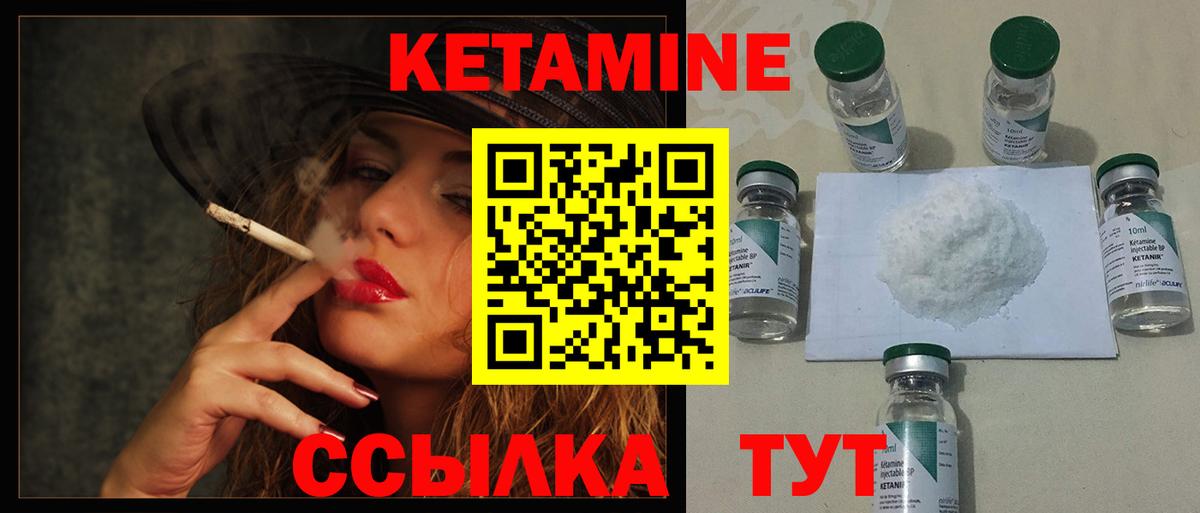 Кетамин VHQ Северск