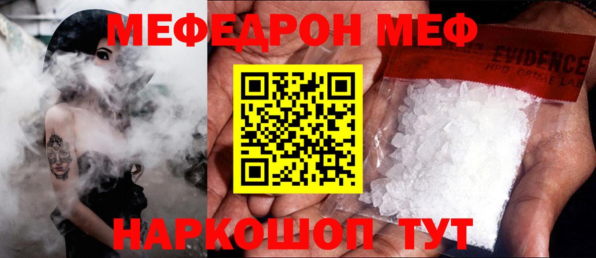 Меф mephedrone  Вход с VPN  Меф мука  Мефедрон  Северск 