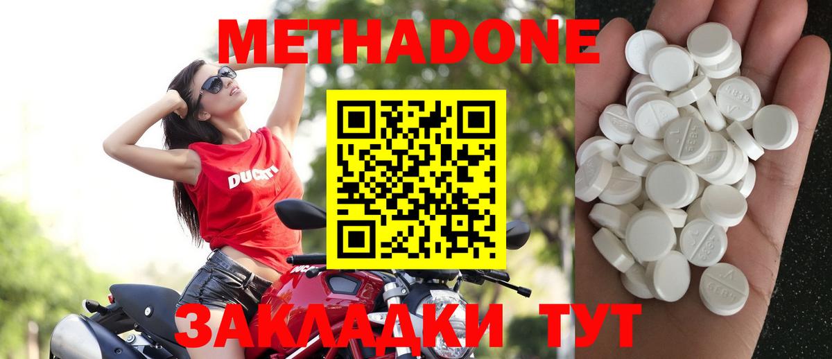 МЕТАДОН methadone  Вход с VPN  МЕТАДОН methadone  Северск 