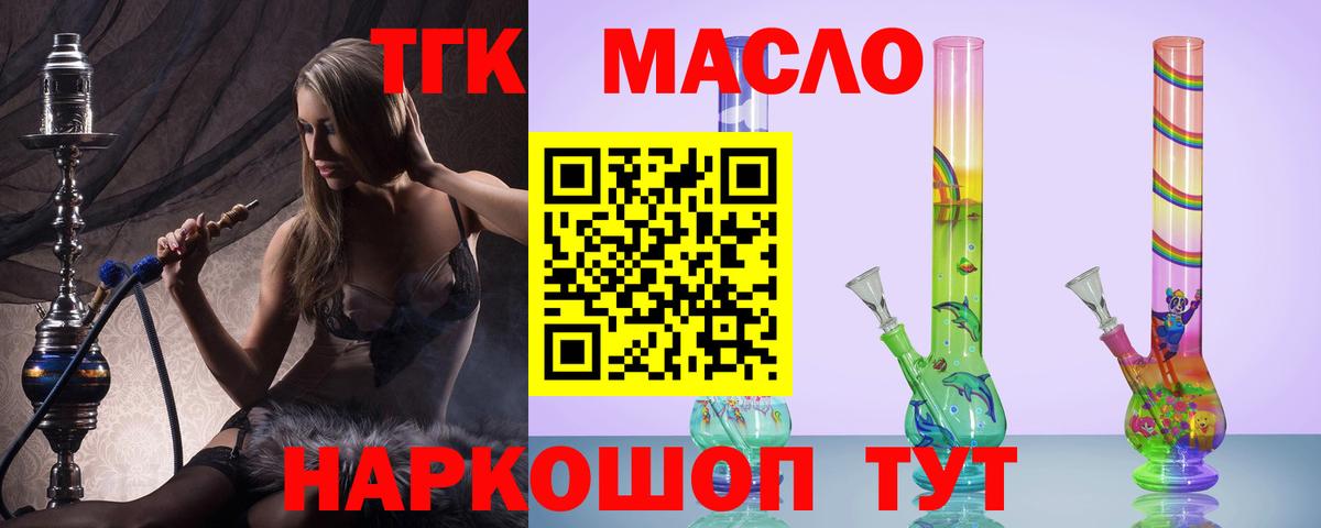 Северск  где можно купить   Дистиллят ТГК гашишное масло  Вход с VPN  ТГК THC oil 